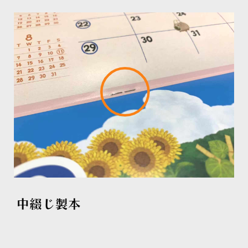 壁掛けカレンダー 中綴じ 製本
