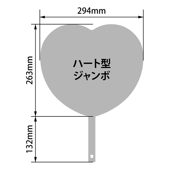 ハート型ジャンボ 348 240mm オリジナルうちわ 扇子 カレンダーの四国団扇 四国団扇株式会社